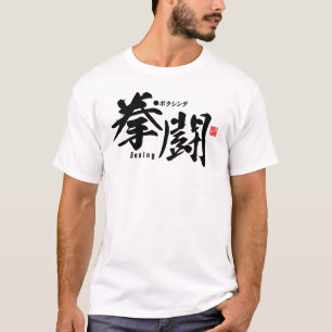 Camiseta Kanji - Boxing -