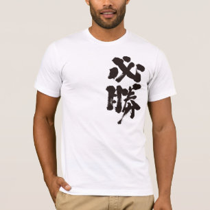 Camiseta [Kanji] certa vitória