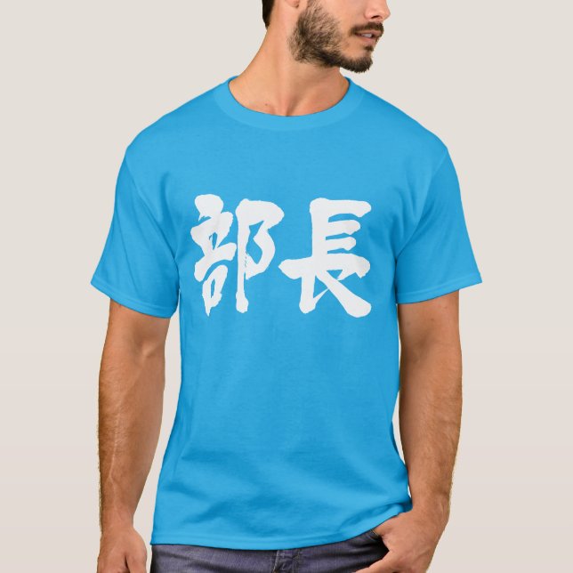 Camiseta [Kanji] chefe de departamento (Frente)