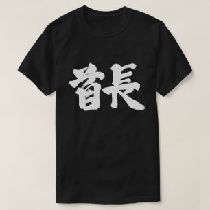 Camiseta [Kanji] Chefe Tribal (letras brancas)