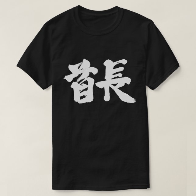 Camiseta [Kanji] Chefe Tribal (letras brancas) (Frente do Design)
