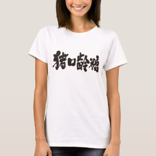 Camiseta [Kanji] Chocolate