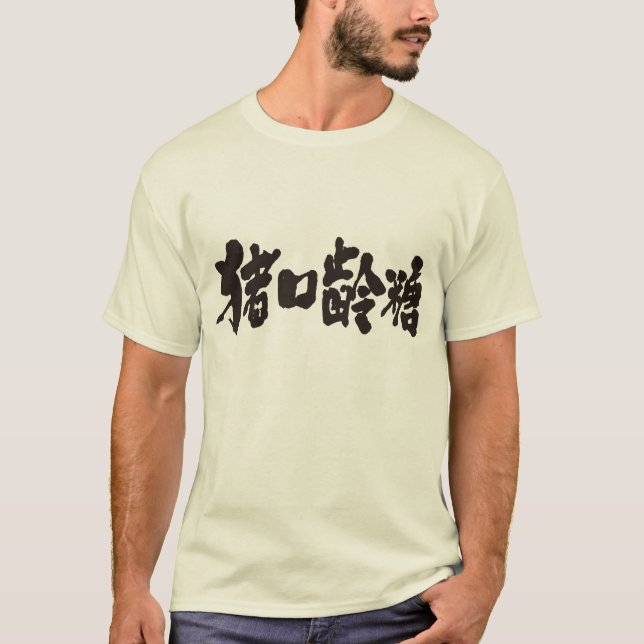 Camiseta [Kanji] Chocolate (Frente)