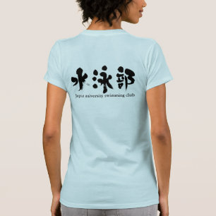 Camiseta [Kanji] clube de natação (letras negras)