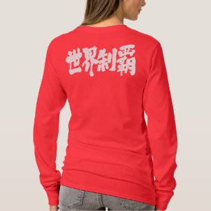 Camiseta [Kanji] conquista todas as escalas do mundo