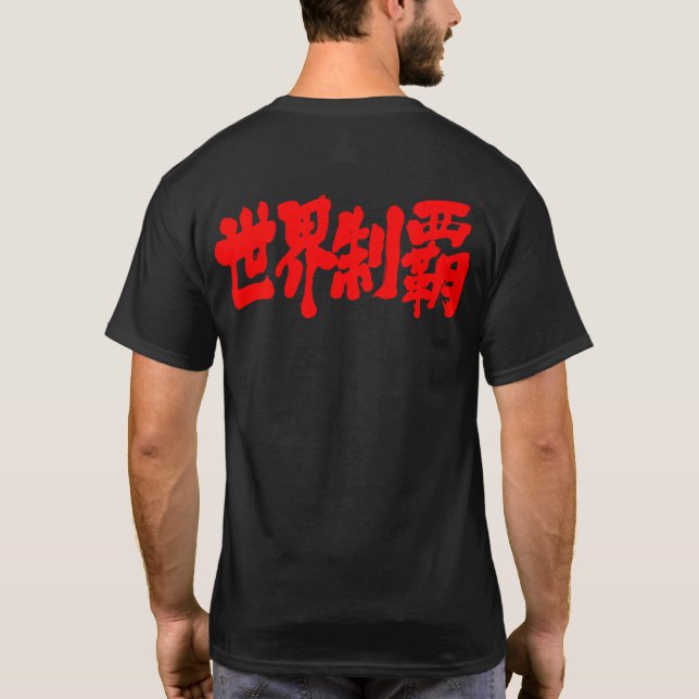 Camiseta [Kanji] conquista todo o mundo (Verso)