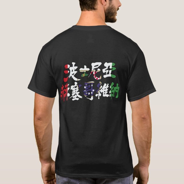 Camiseta [Kanji] Cor da bandeira da Bósnia e Herzegovina (Verso)