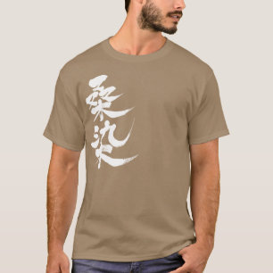 Camiseta [Kanji] cor de Kuwazome