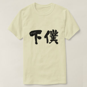Camiseta [Kanji] criado