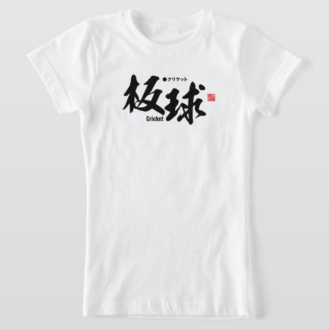 Camiseta Kanji - Críquete - (Postura )