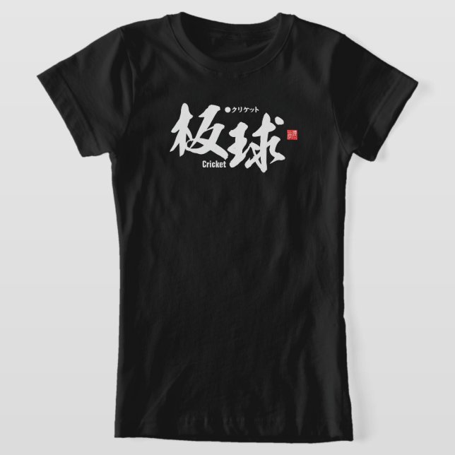 Camiseta Kanji - Críquete - (Postura )