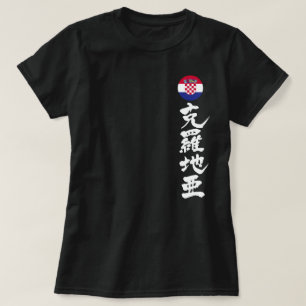 Camiseta [Kanji] Croácia por vertical