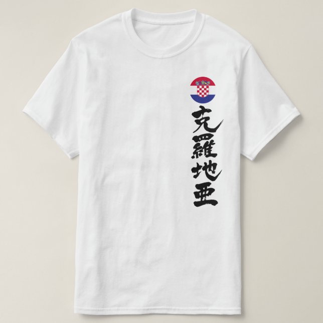 Camiseta [Kanji] Croácia por vertical (Frente do Design)