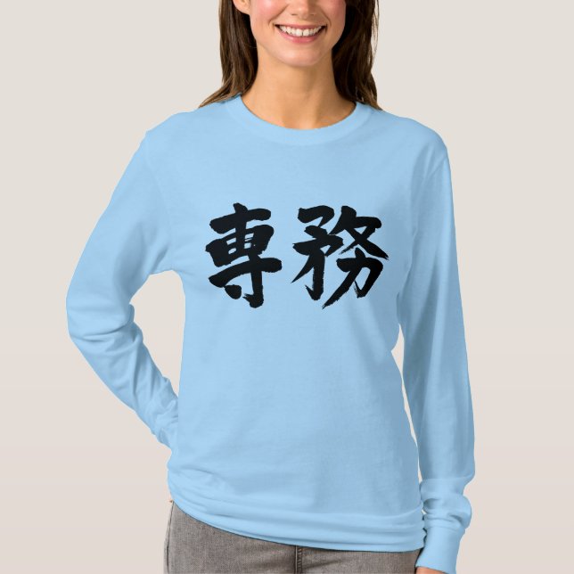 Camiseta [Kanji] dever principal Mangas longas (Frente)