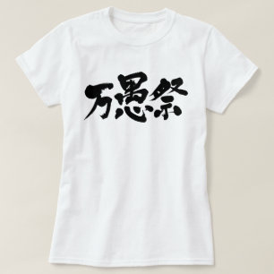 Camiseta [Kanji] Dia do tolo de abril