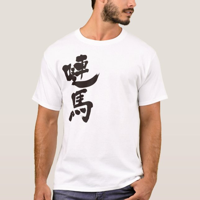 Camiseta [Kanji] Dinamarca por vertical (Frente)