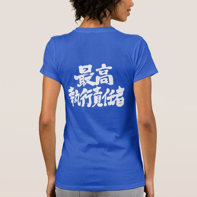 Camiseta [Kanji] Diretor de operações da COO (Verso)