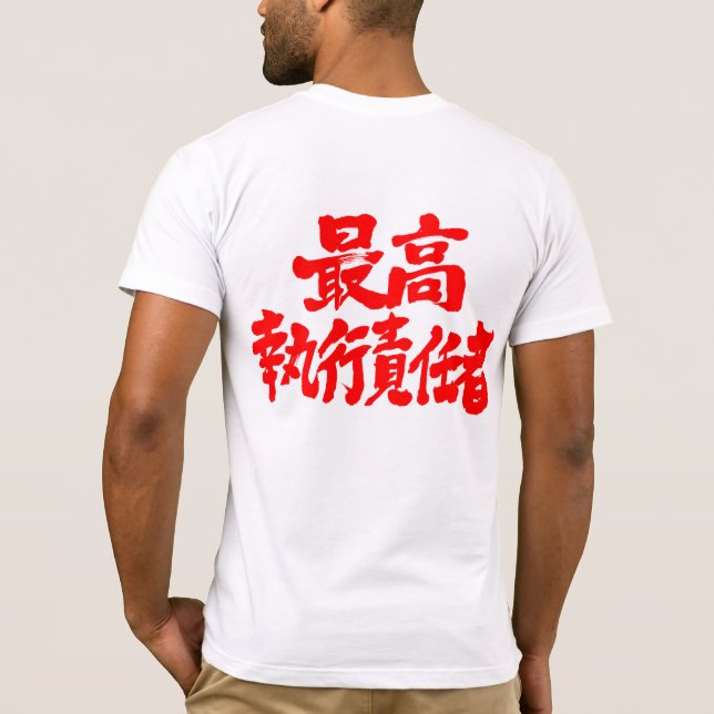 Camiseta [Kanji] Diretor de operações da COO (Verso)