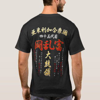 Camiseta 【kanji】 "Donald Trump" Typography