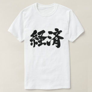 Camiseta [Kanji] economia