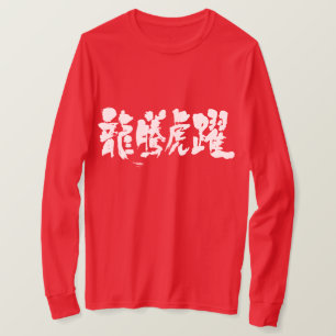 Camiseta [Kanji] enchido vivamente