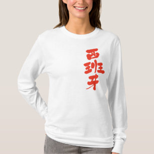 Camiseta [Kanji] Espanhas longas