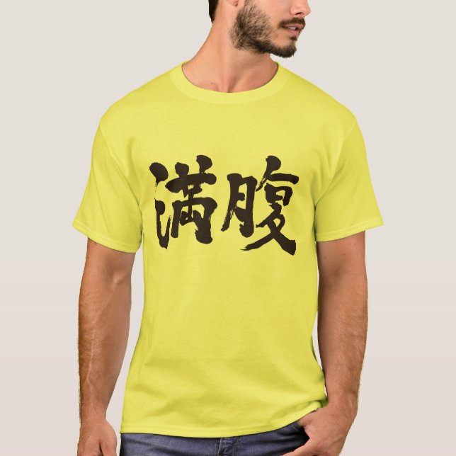 Camiseta [Kanji] Eu sou cheio | Eu tenho o suficiente (Frente)