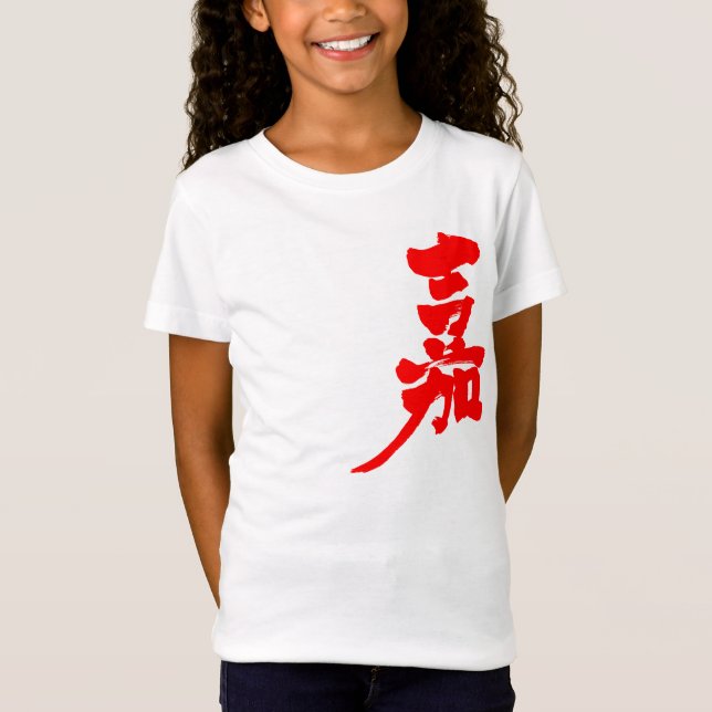 Camiseta [Kanji] Felicidade (Frente)