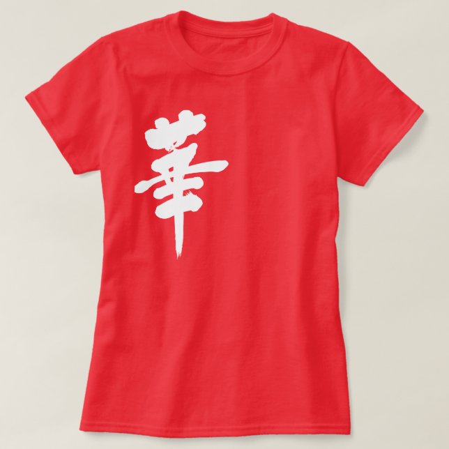 Camiseta [Kanji] Flor (Frente do Design)