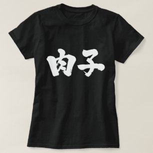 Camiseta [Kanji] garota de carne
