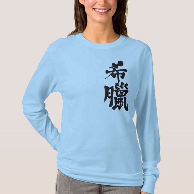 Camiseta [Kanji] Grécias longas (Frente)