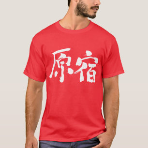 Camiseta [Kanji] Hara-juku