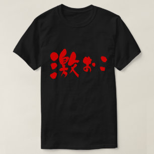 Camiseta [Kanji + Hiragana] zangado