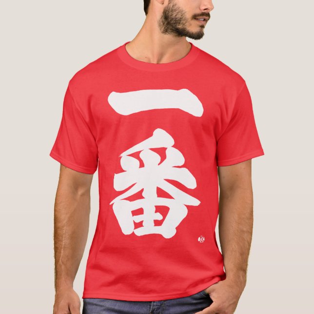 Camiseta [Kanji] Ichiban, primeiro (Frente)