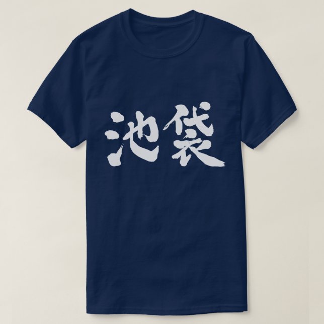 Camiseta [Kanji] Ikebukuro (Frente do Design)