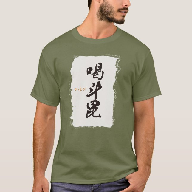 Camiseta kanji,intense (Frente)
