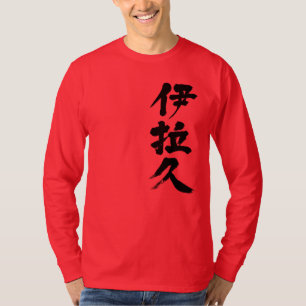 Camiseta [Kanji] Iraque (letra negra)