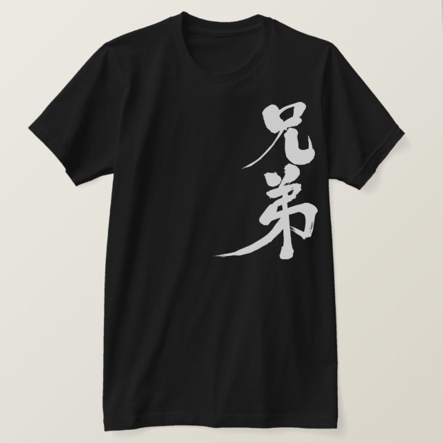 Camiseta [Kanji] Irmão (Frente do Design)