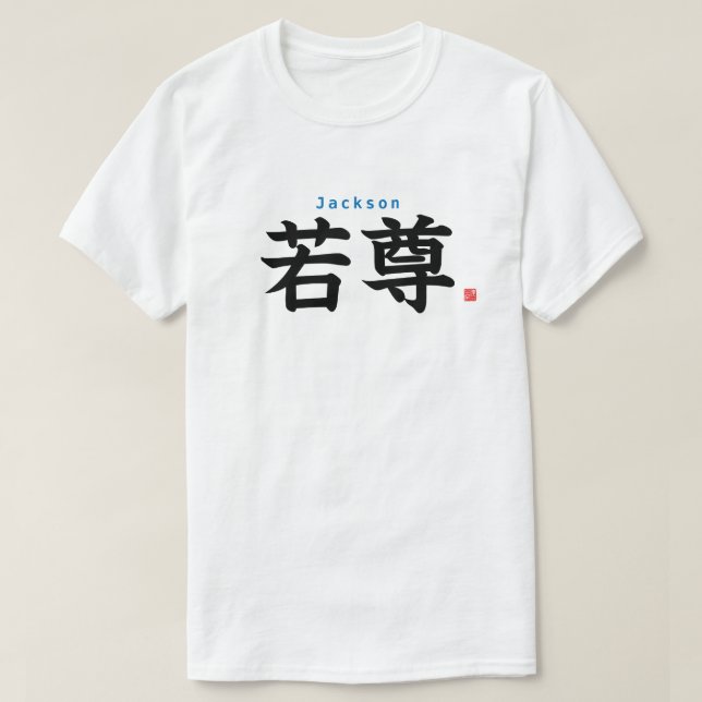 Camiseta Kanji - Jackson - (Frente do Design)