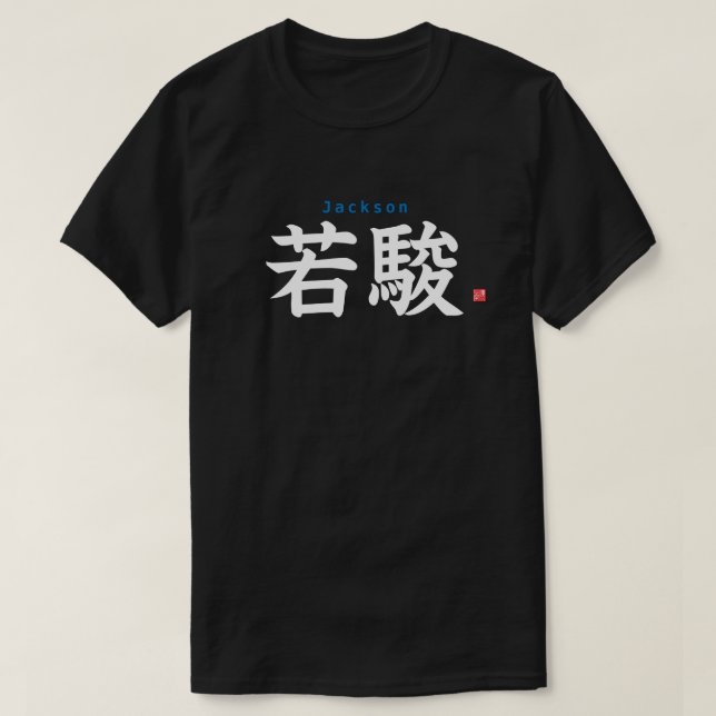 Camiseta Kanji - Jackson - (Frente do Design)