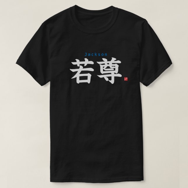 Camiseta Kanji - Jackson - (Frente do Design)