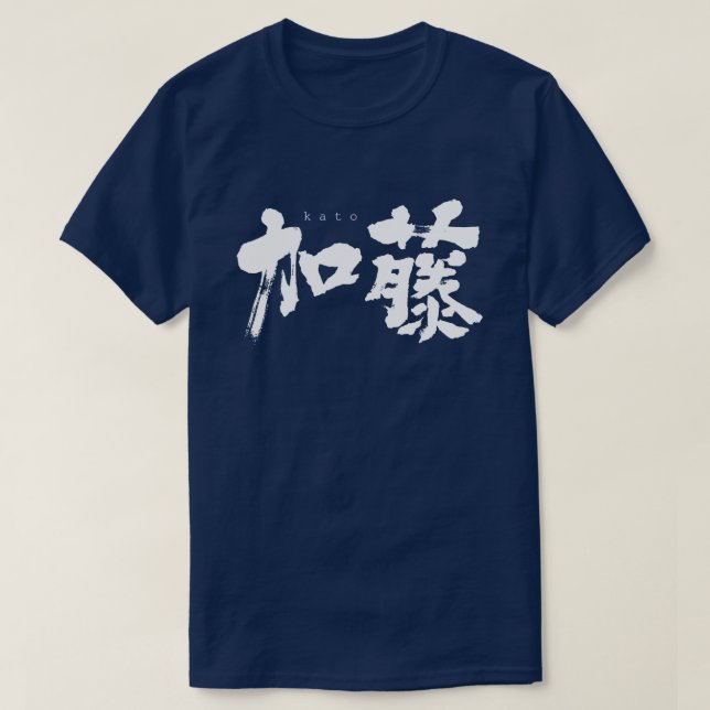 Camiseta [Kanji] Kato (Frente do Design)