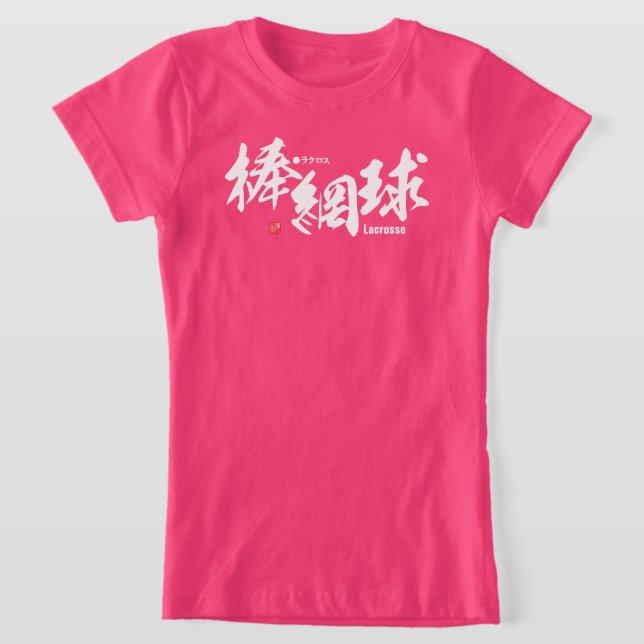 Camiseta Kanji - Lacrosse - (Postura )
