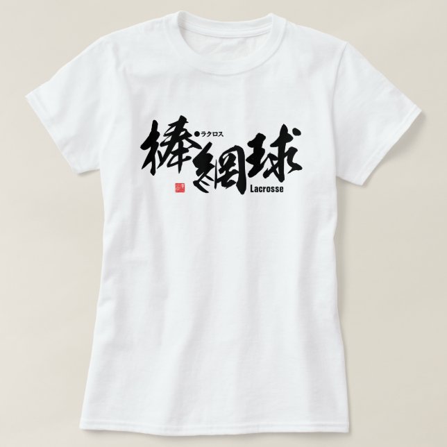 Camiseta Kanji - Lacrosse - (Frente do Design)