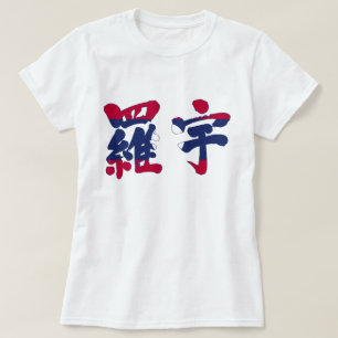 Camiseta [Kanji] Laos