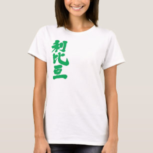 Camiseta [Kanji] Líbia com cores de sinalizador