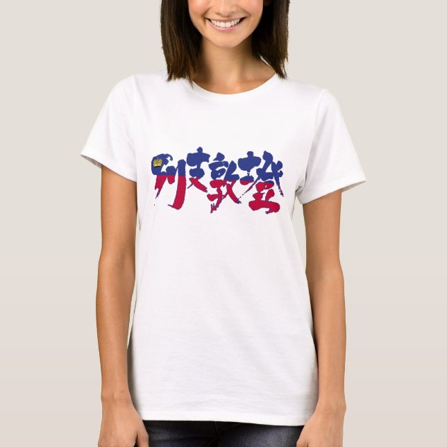 Camiseta [Kanji] Liechtenstein (Frente)