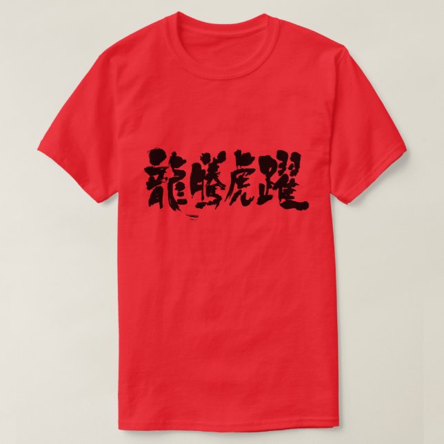 Camiseta [Kanji] Livremente preenchida (Frente do Design)