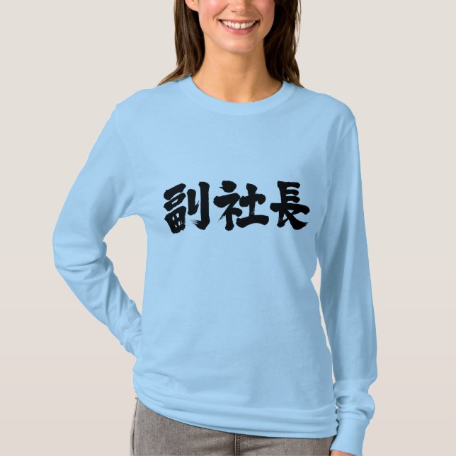 Camiseta [Kanji] mais velho vice-presidente de mangas longa (Frente)