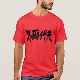 Camiseta [Kanji] Maldive
